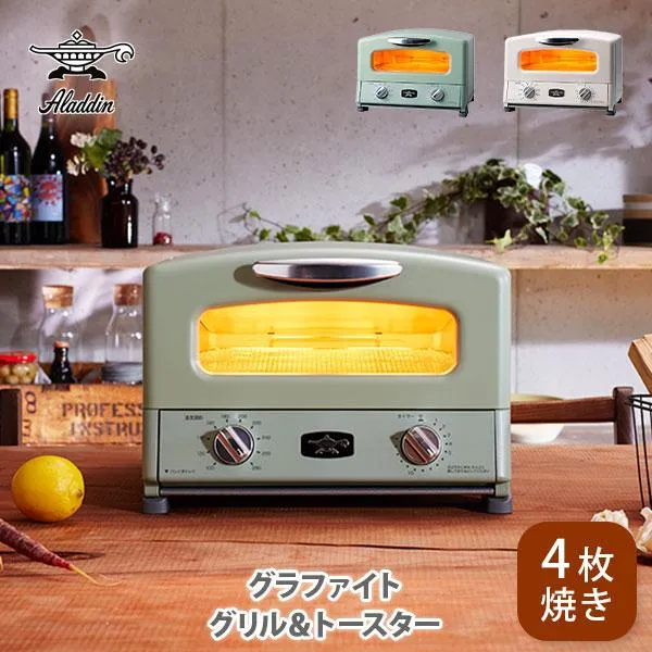 アラジン グラファイト グリル＆トースター 4枚焼き AGT-G13B（G・W）オーブントースター