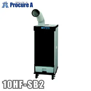 デンソー DENSO スポットクーラー （1口） インスパック INSPAC スモールドレーン 首振無 三相200V 10HF-SB2 ●KO521