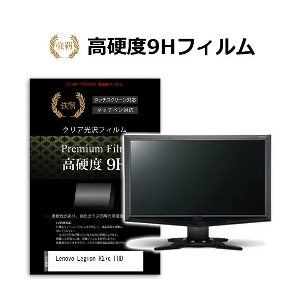 Lenovo Legion R27s FHD [27インチ] 互換品 強化ガラス同等 高硬度9H 液晶保護フィルム 傷に強い 高透過率 クリア光沢