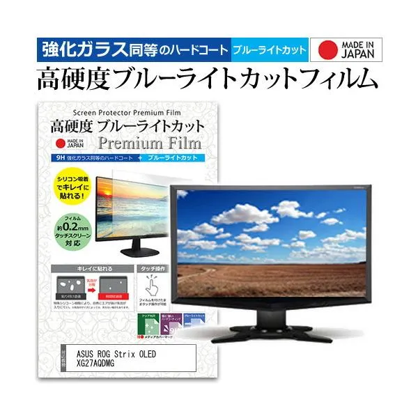 ASUS ROG Strix OLED XG27AQDMG [26.5インチ] 強化ガラス同等 高硬度9H ブルーライトカット クリア光沢 液晶保護フィルム 互換品