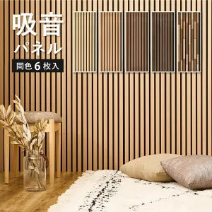吸音パネル 防音パネル 吸音材 ウッドパネル ウォールパネル 80x30cm 6枚組 壁 騒音対策 diy 防音 吸音 遮音