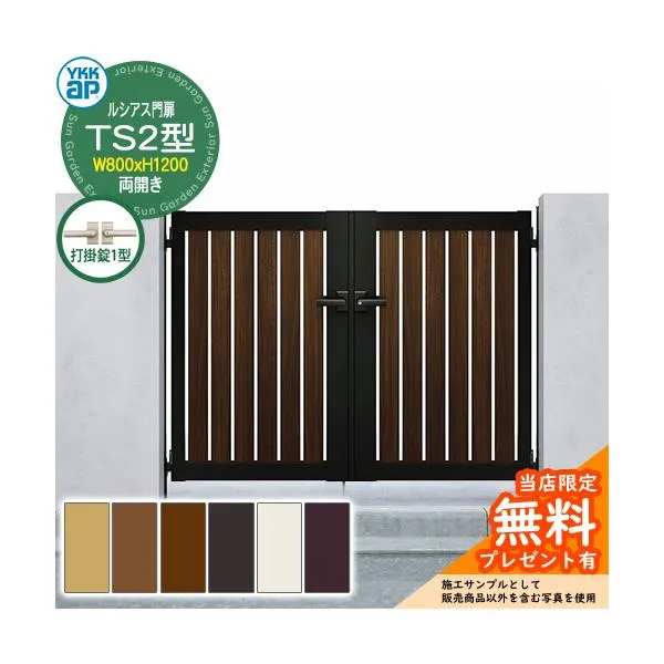 【無料★特典付】門扉 ルシアス門扉 TS2型 両開き・門柱セット 呼称：08-12(W800×H1200) YKKap UME-V-TS2 縦スリット 打掛錠1型付