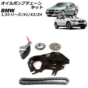 オイルポンプチェーンキット BMW Z4 E85 2.0i 2003年～2009年 oil pump chain kit