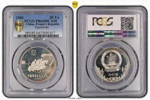 1980年 中国 30元 銀貨 プルーフコイン - 騎馬像 - KM# 35 - PCGS - PR64DCAM