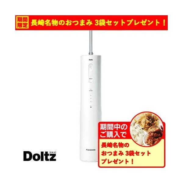 【期間限定ギフトプレゼント】パナソニック EW-NJ80-W ジェットウォッシャー ドルツ ナノクレンズ 口腔洗浄器 白 EWNJ80W