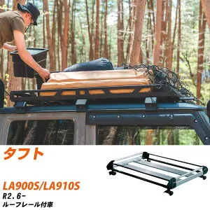 ダイハツ タフト R2.6-/LA900S/LA910S ルーフレール付車 適合参考 ルーフキャリア Hシリーズ HS226A+ タフレック おしゃれ おすすめ 【H04006-CA】