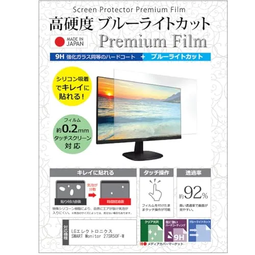 メディアカバーマーケット LGエレクトロニクス SMART Monitor 27SR50F-W 27インチ 保護 フィルム カバー シート 強化ガラス同等の硬度9H ブルーライトカット クリア 光沢 液晶保護 フィルム 互換品
