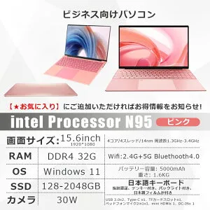 【15.6inch★ピンク★office付き】ノートパソコン 女性向け Office付き 日本語キーボード 初心者向け 初期設定済 Win11 Pro テレワーク Intel N5095 メモリ 16~32GB 高速SSD 128~2048GB 15.6型液晶 大画面 Webカメ