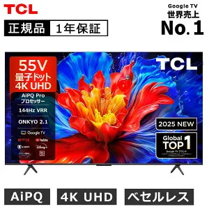 【2025年4月新製品】TCL(ティーシーエル) 55型 55インチ TCL 4K QLED液晶テレビ 55P8K 正規品 チューナー内蔵 高画質 スマートテレビ GoogleTV YouTube プライムビデオ NETFLIX Hulu Disney U-NEXT 壁掛け 55V型 55P8K