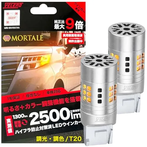 VELENO LED ウインカー 2500lm 実測値 ハイフラ対策済み 調光 調色 カバー T20 ピンチ部違い 抵抗内蔵 冷却ファン搭載 ステルスバルブ 12V 車検対応 調光調色 w017 (T20 ピンチ部違い)