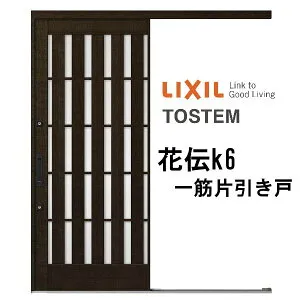 【4月はエントリーでP10倍】 玄関引き戸 リクシル 花伝k6 94型 板子格子 ランマ無 一筋片引戸 16919 W1692×H1964mm 単板ガラス サッシ アルミドア 玄関引戸 リフォームDIY ドリーム