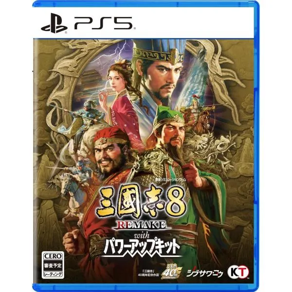 ＰＳ５ 三國志８ REMAKE with パワーアップキット 通常版（三国志８リメイク）（早期購入特典付）（26/1/29発売）【新品】
