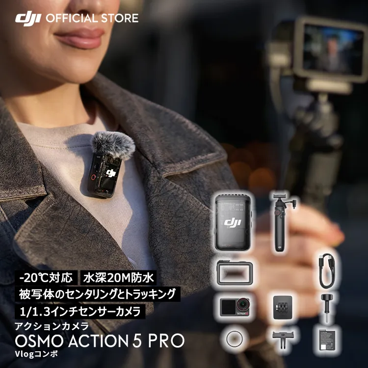 アクションカメラ ウェアラブルカメラ 4K ジンバル Osmo Action 5 Pro Vlogコンボ 小型 防水カメラ 4K 強力手ブレ補正