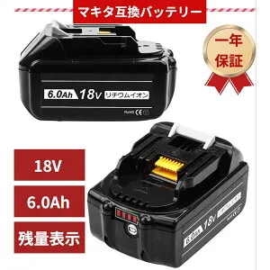 タイムセール 【楽天1位】 BL1860B 2個セット BL1860B makita 互換バッテリー ハイグレード高品質・回路基板採用モデル マキタ 18v 6.0Ah 6000mAh マキタ 純正充電器対応 残量表示 BL1815 BL1830 BL1840 BL1850B