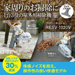 掃除機 ブロワバキューム 京セラ RESV-1020V 664351A