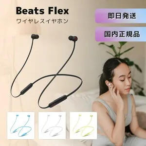 Beats Flex ワイヤレスイヤホン イヤフォン イヤホン 左右一体型 bluetooth ワイヤレス apple アップル android iphone アイフォン usb 首掛け ランニング 通話 コスパ マイク 落下防止 type-c タイプc スポ