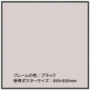 アルテ エコイレパネ オーダーフレーム長辺801～850mm 短辺0～850mm フレーム アルミ オーダー 85cm フレーム幅11mm ブラック ホワイト シルバー ポスター 特別寸法 オーダーサイズ オーダーメイド