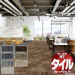 サンゲツ タイルカーペット NTH-790 F-eco オーバータイム F 中京間2畳(182x182cm) 目安 16枚1組+4枚 /一枚のサイズ：50cm×50cm