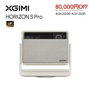 ＼4/24 20:00~クーポンで80,000円OFF／XGIMI HORIZON S Pro 4K プロジェクター 1800 ISOルーメン スタンド一体型 ホームプロジェクター Dolby Vision /角度調整可能 /静音 /自動台形補正 目の保護 壁色適応機能