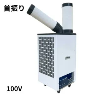 プロモート スポットクーラー PSC-32 首振り 100V 冷媒 HFC R32 熱中症