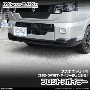 WirusWin ウイルズウィン スズキ キャリイ（キャリー）用 フロントスポイラー 車体型式：3BD-DA16T エンジン型式：R06A マイナーチェンジ後 FRP製 ゲルコート仕上げ 《北海道 沖縄 離島 配送不可》