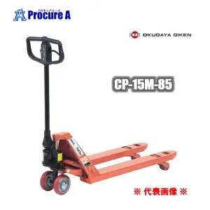 をくだ屋技研 キャッチパレットトラックCP-15M-85 【個人様宅送り不可】＜仕様＞・最大積載量：1500kg・フォーク長さ：850mm・最低位：80mm・最高位：200mm/ハンドパレット/OPK/OPK●ya509
