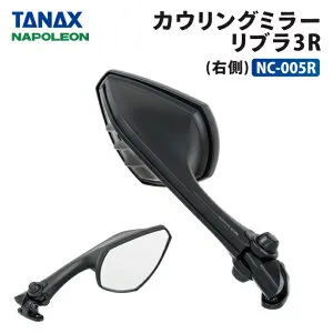 タナックス ナポレオン NC-005R 右側用 カウリングミラーリブラ3R TANAX NAPOLEON バイクミラー