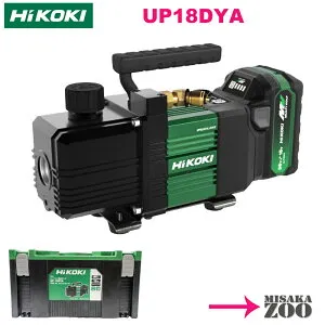 [メーカーセット品] HiKoki｜ハイコーキ 36V 充電式真空ポンプ UP18DYA-XHZ 本体＋電池BSL36A18X 1個/充電器UC18YDML+システムケース 3