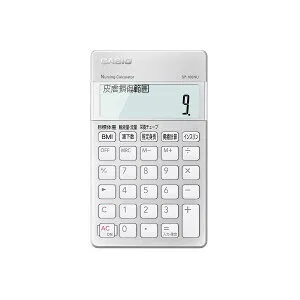【送料無料】カシオ計算機 看護師向け電卓 SP-100NU