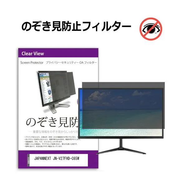 JAPANNEXT JN-V27FHD-C65W [27インチ] のぞき見防止 プライバシー セキュリティーOAフィルター 互換品