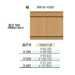 フルチョイス アルネ 1054CLRH905mm 両開きキャビネット本体：オレフィン化粧シート奥行3タイプ：295/350/435mm幅：910~1050mmカラー：10色対応可動棚板4枚付き送料無料(玄関前配送)北海道・沖縄・離