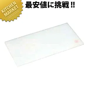 PC はがせるまな板 5号 15mm【運賃別途】 【1000 C】 【kmaas】 まな板 プラスチックまな板 はがせる 剥がせる 業務用 業務用まな板 ホテル レストラン 旅館 厨房 割烹