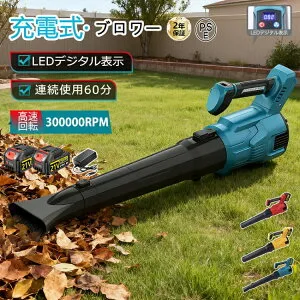 ブロワー 洗車 充電式ブロワー 超強力 ジェットドライブロワー 電動エアダスター コードレス ブロアー 軽量 エアダスター 日本製ターボジェットファン 130m s バッ 高速回転 300000rpm