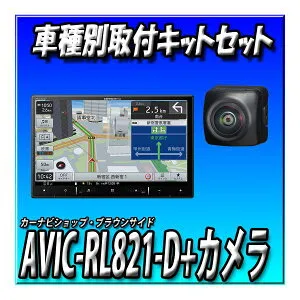 【7点セット販売・キャンセラー付】AVIC-RL821-D(AVIC-RL721の廉価版)＋カメラ＋カメラ埋込キット＋ETC2.0＋ETCKIT＋ジムニー8インチKIT