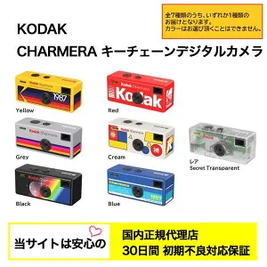 【国内正規代理店】 Kodak (コダック) CHARMERA チャーメラ キーチェーン デジタルカメラ トイカメラ レトロ