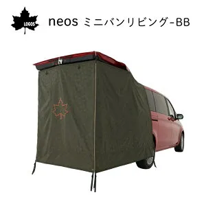 【エントリーで店内P5倍】LOGOS ロゴス neos ミニバンリビング-BB 71805056 | カーサイドタープ 着替え 目隠し テント 簡単設営 キャンプ 車中泊 リアゲートタープ 雨除け 日よけ RVパーク 海 キャン