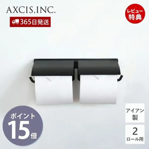 flap ペーパーホルダーダブル アイアン おしゃれ 鉄製 2連 トイレ DIY マットブラックふた付き フラップ HS3413 アクシス axcis