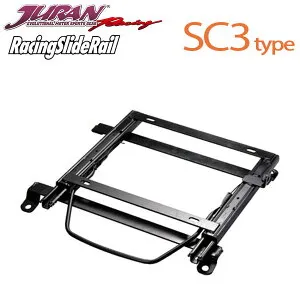 JURAN ジュラン シートレール 右用 SC3タイプ セリカ / カレン / カリーナED / コロナエクシヴ ST200 ST201 ST202 ST202C ST203 ST205 ST206 ST207 ST208 93.10～99.08 ※北海道・沖縄・離島は送料都度確認