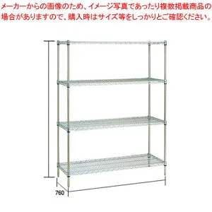 スーパーエレクターシェルフセット(抗菌) LMS1220×P1390×4【メーカー直送/代引不可 ワイヤーシェルフ 棚 収納ラック 業務用】【厨房館】