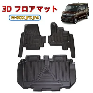 ＼予約販売・5月下旬頃再入荷予定／ ホンダ N-BOX JF3 JF4 前期 後期 3D フロアマット 3枚セット ベンチシート車 カーペット ラバー ゴム NBOX 1列目 2列目 防水 防汚 汚れ 防止 内装 TPE 車種専用設