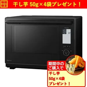 【期間限定ギフトプレゼント】パナソニック NE-BS9D-K スチームオーブンレンジ Bistro 30L ブラック