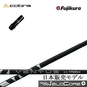 コブラ/COBRA ダークスピード/エアロジェット/LTDx/RADSPEED/F9対応純正スリーブ付カスタムシャフト フジクラ 2024ベンタスブラック Fujikura 24 VENTUS BLACK BK 黒 日本仕様シャフト【送料無料】