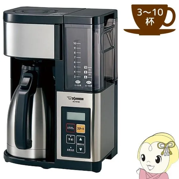 EC-YS100-XB 象印 コーヒーメーカー [珈琲通] 大容量 3～10杯（1350ml） ステンレスブラック/srm