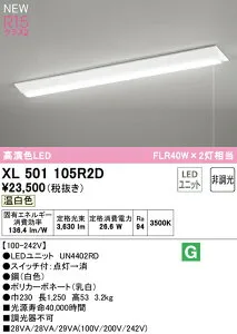 オーデリック XL501105R2D LEDベースライト LED-LINE R15高演色 クラス2 直付型 逆富士型(幅230 プルスイッチ付) 40形 4000lmタイプ FLR40W×2灯相当 非調光 温白色3500K 照明器具 天井照明 店舗・施設向け