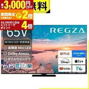 【最大3,000円OFFクーポン有・最大PT2倍／お買い物マラソン】全国設置無料 東芝 液晶テレビ 65Z770R | TOSHIBA レグザ REGZA 65インチ 4K Mini LED液晶 ブラック