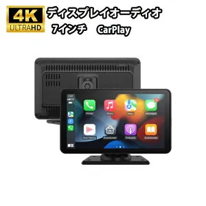ディスプレイオーディオ オンダッシュモニター タッチパネル 7インチオンダッシュ Apple CarPlay Android Auto対応 ミラーリング ミラーキャスト ボータブルナビ 外部入力 動画 音楽再生 FMトランス