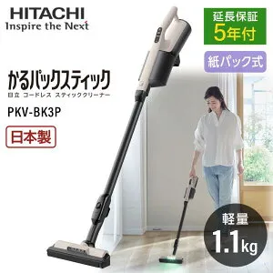 掃除機 日立 HITACHI PKV-BK3P(C) ベージュ かるパックスティック [紙パック式スティッククリーナー] 5年延長保証セット 紙パック 吸引力 軽い 軽量