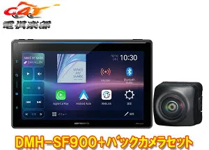 カロッツェリアDMH-SF900+ND-BC9大画面10.1V型1DINディスプレイオーディオ+バックカメラセット