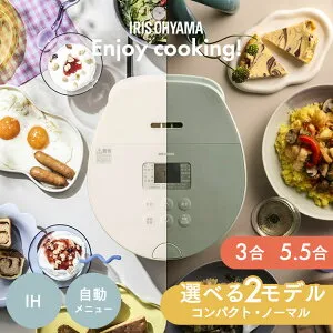 炊飯器 3合 5合炊き 5合 5.5合 一人暮らし 3合炊き アイリスオーヤマ IH炊飯器 新生活 二人暮らし 低温調理 低糖質 白 黒 ブラック ホワイト グレー グリーン ブラウン ネイビー RC-ISA30 RC-ISA50 RC-I