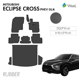 【4/24 20時～ P5倍/最大2000円OFFクーポン】ミツビシ エクリプスクロス PHEV GL系 フロアマット トランクマット カーボンファイバー調ラバーマット 防水 マット カーマット 車 車用品 カー用品 内